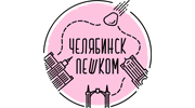 Челябинск пешком