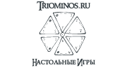 Triominos.ru - настольные игры